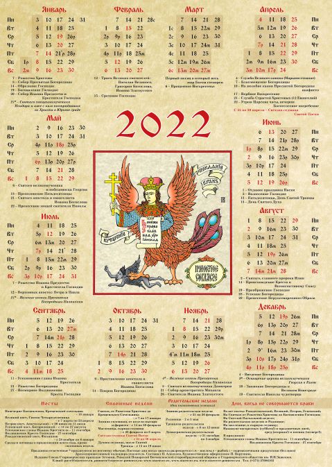 древлеправославный календарь на 2024 год. поморский календарь. древлеправославный календарь 2023. славяно-арийский календарь. древлеправославный календарь на 2024 год.